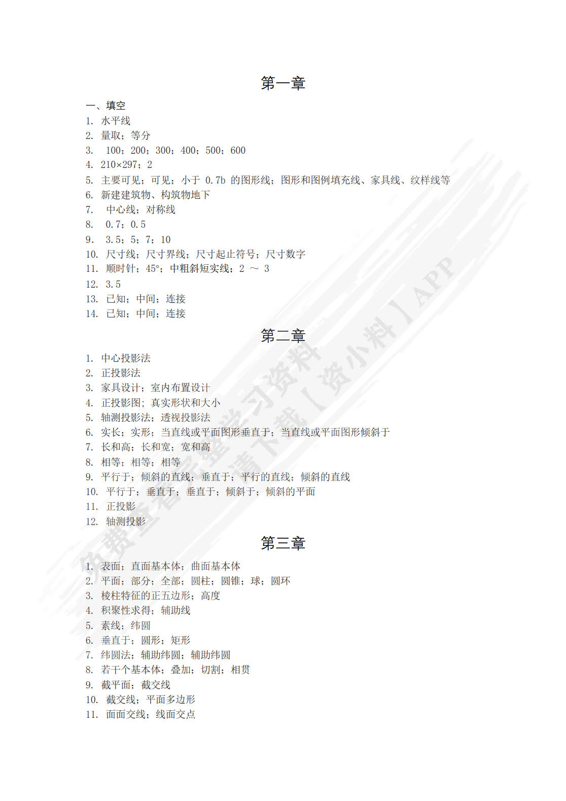 室内设计制图与识图<第二版习题册