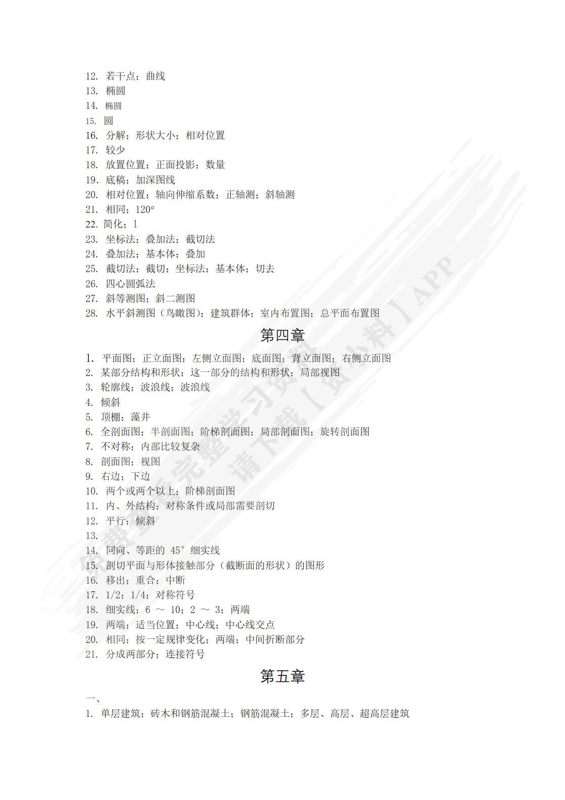 室内设计制图与识图<第二版习题册