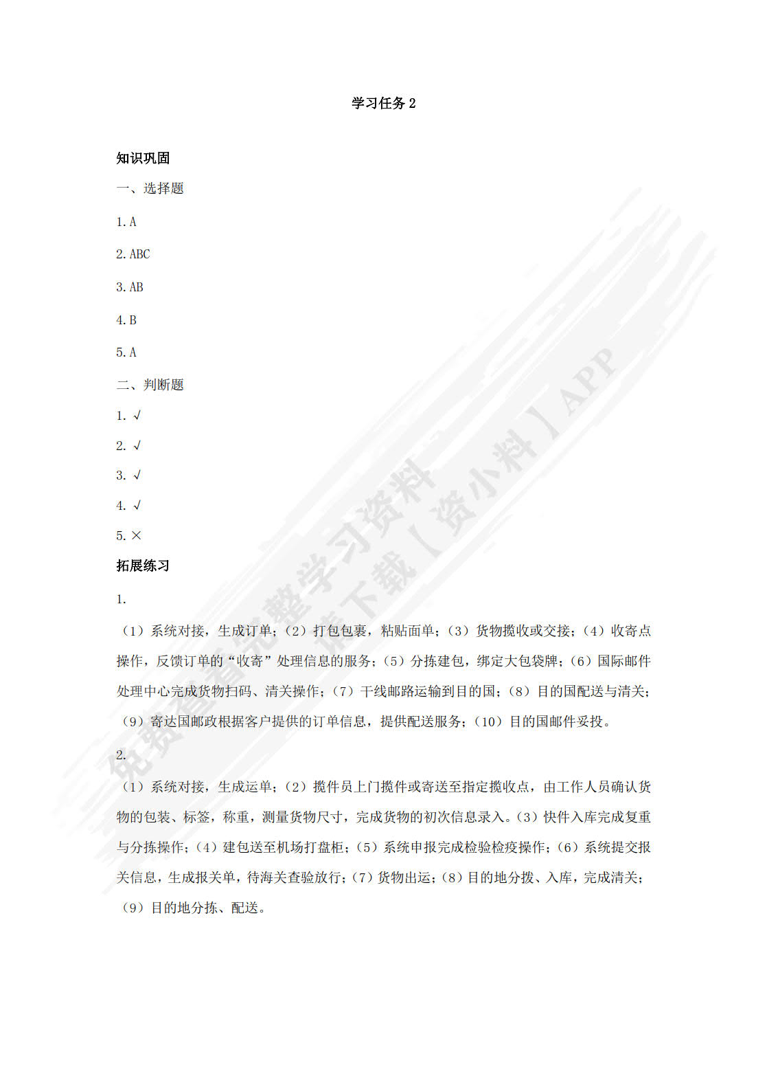 跨境电商物流