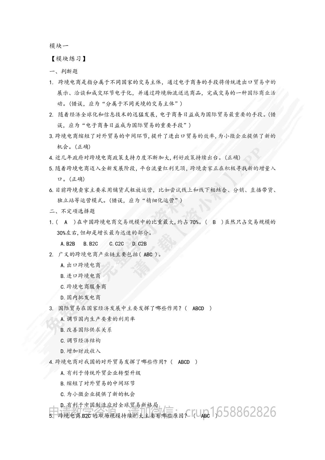 跨境电子商务基础