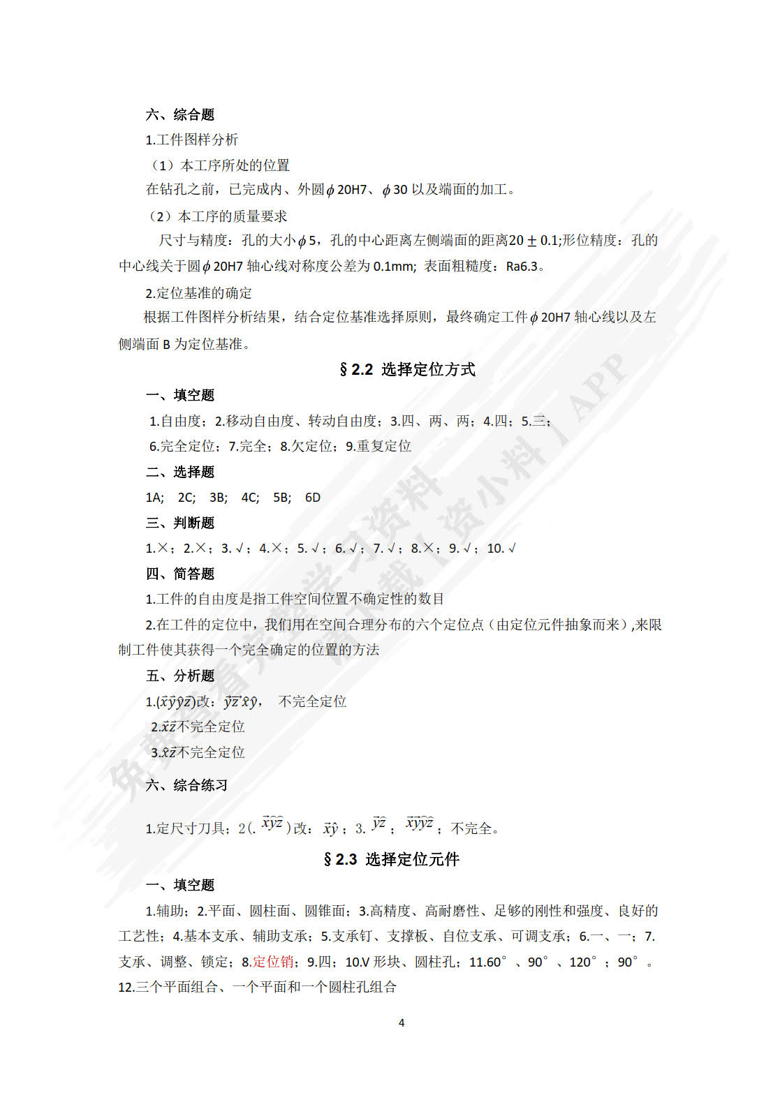 机床夹具设计（含习题册） 第2版