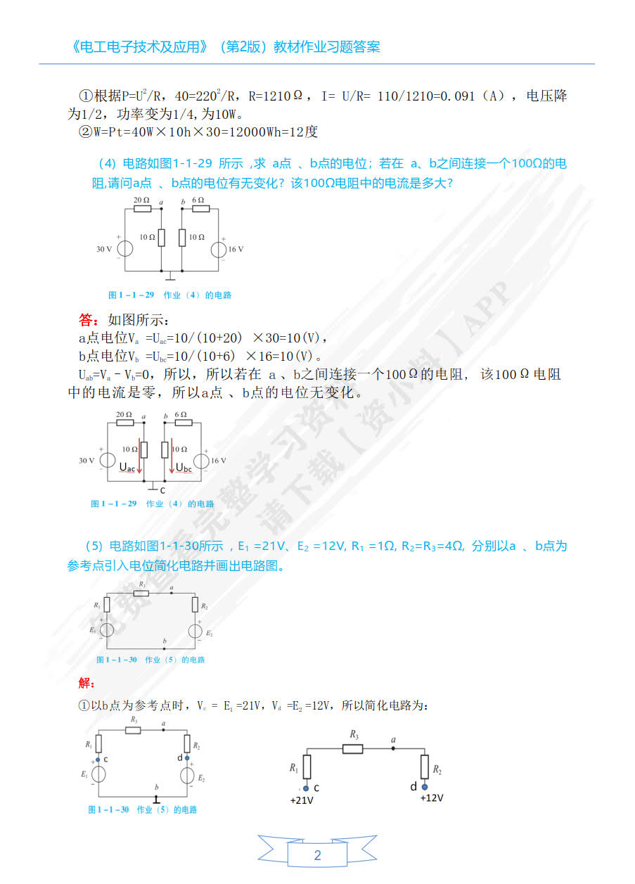 电工电子技术及应用(第2版)