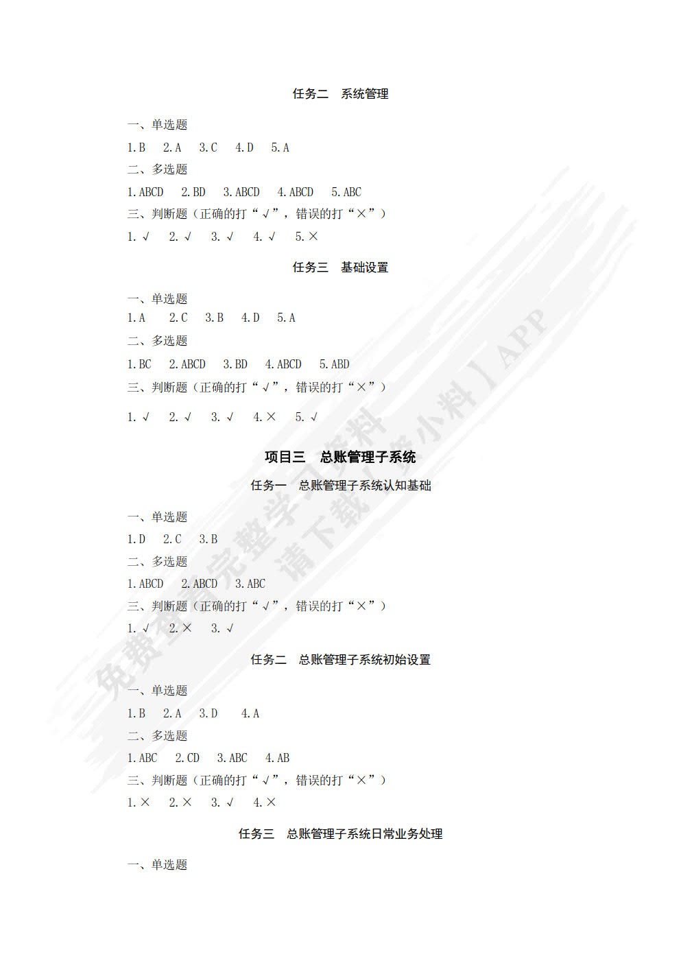 会计信息系统应用（第二版）