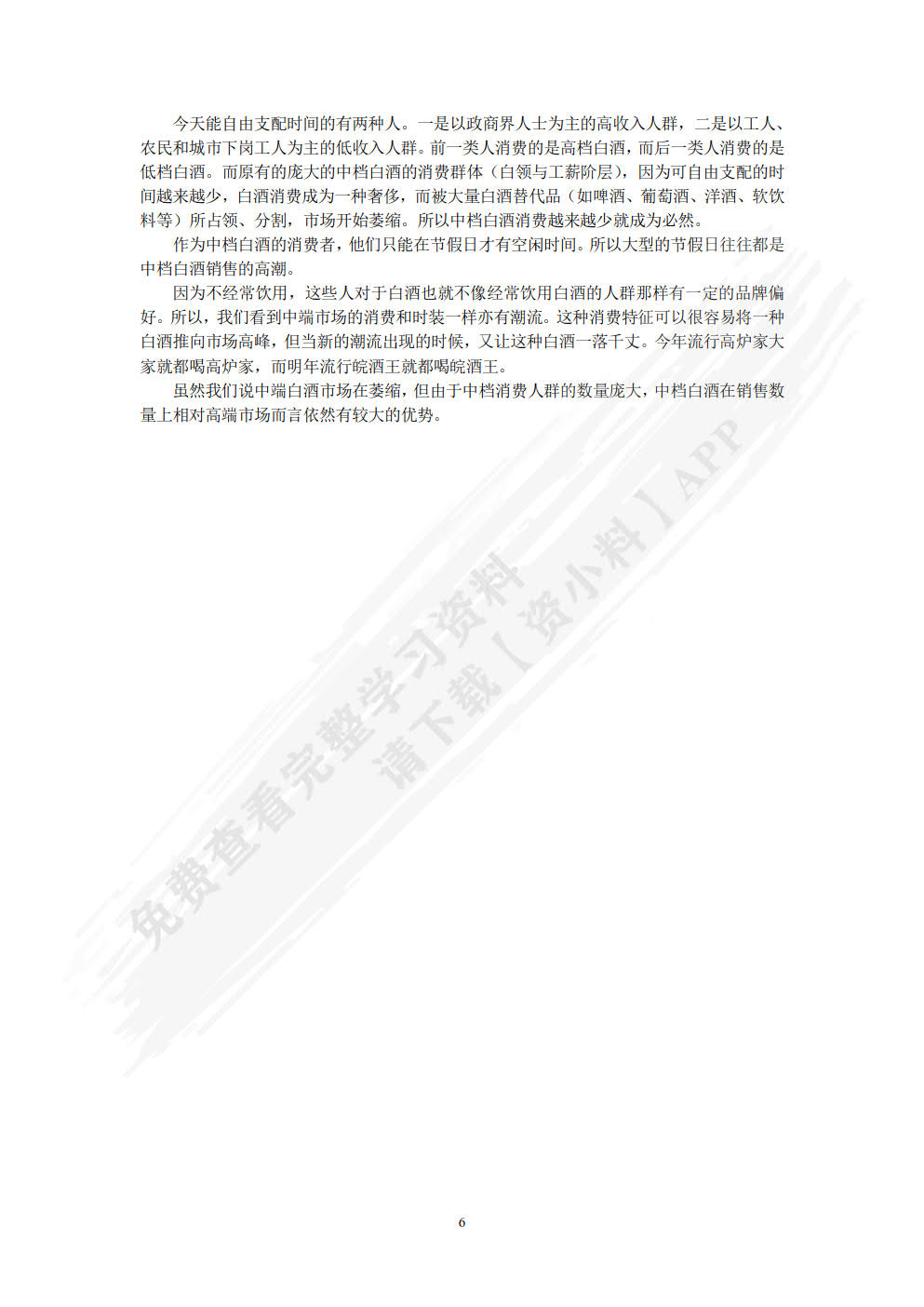 财务分析实验教程（第五版）