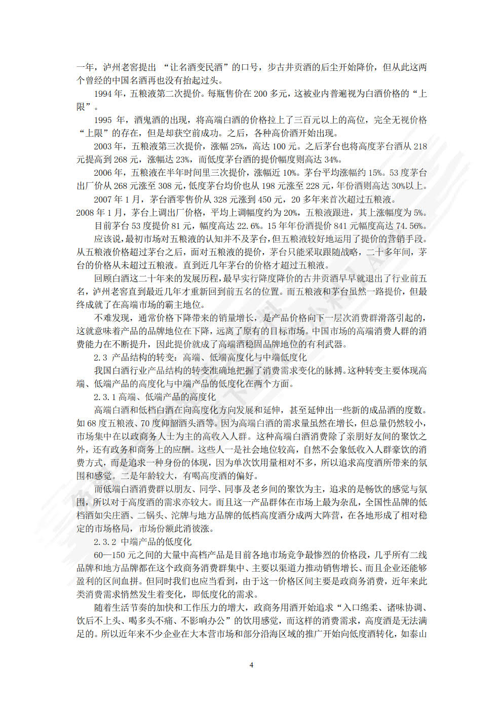 财务分析实验教程（第五版）