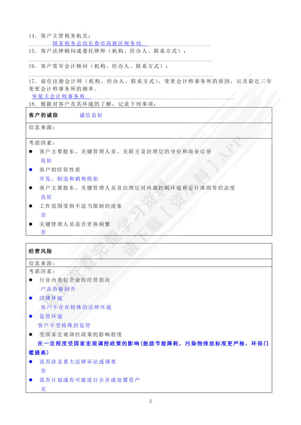 审计模拟实训教程（第5版）