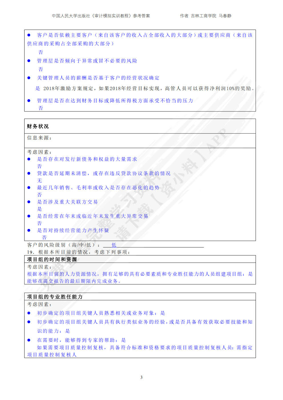 审计模拟实训教程（第5版）