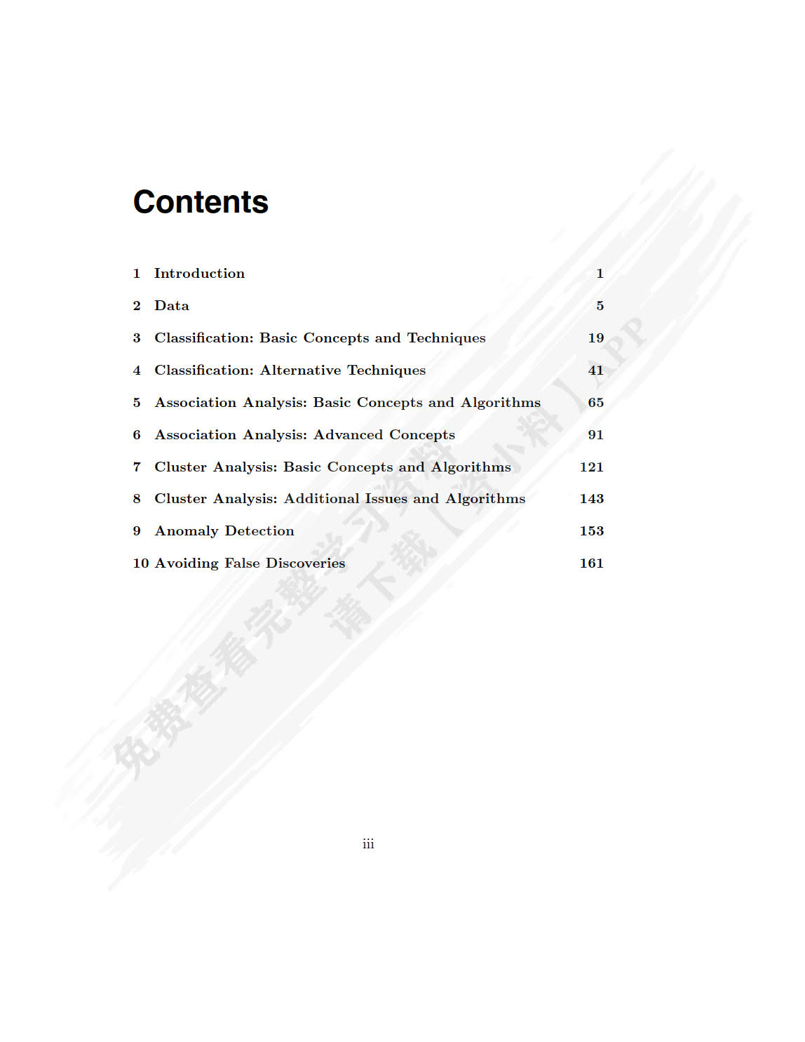 数据挖掘导论（原书第2版）