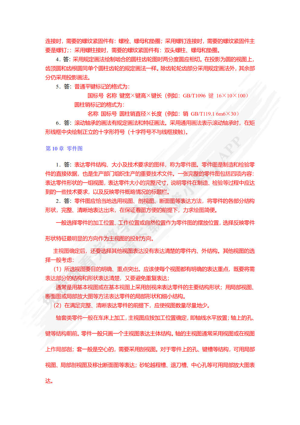 机械制图与计算机绘图