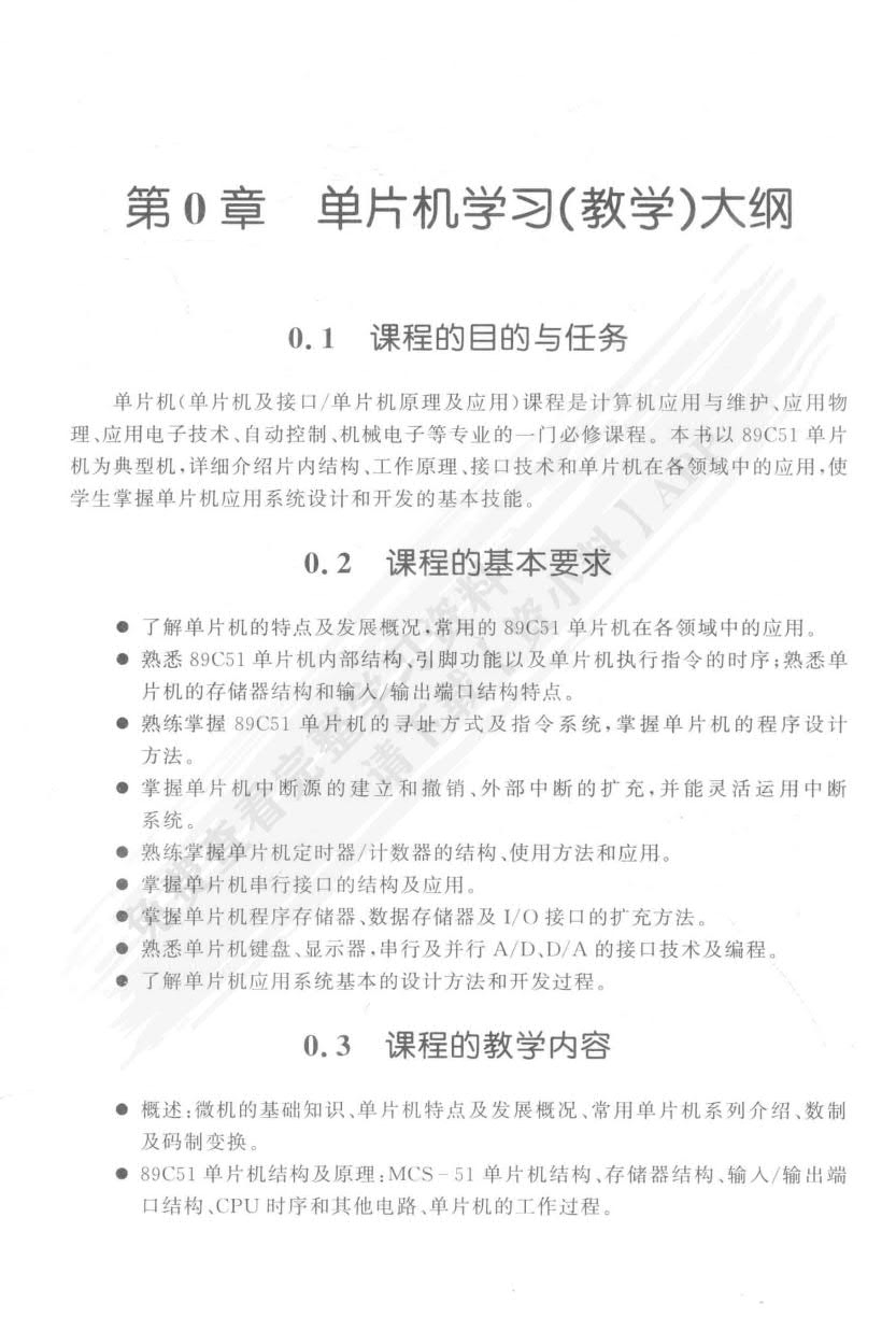  单片机原理及接口技术（第5版）