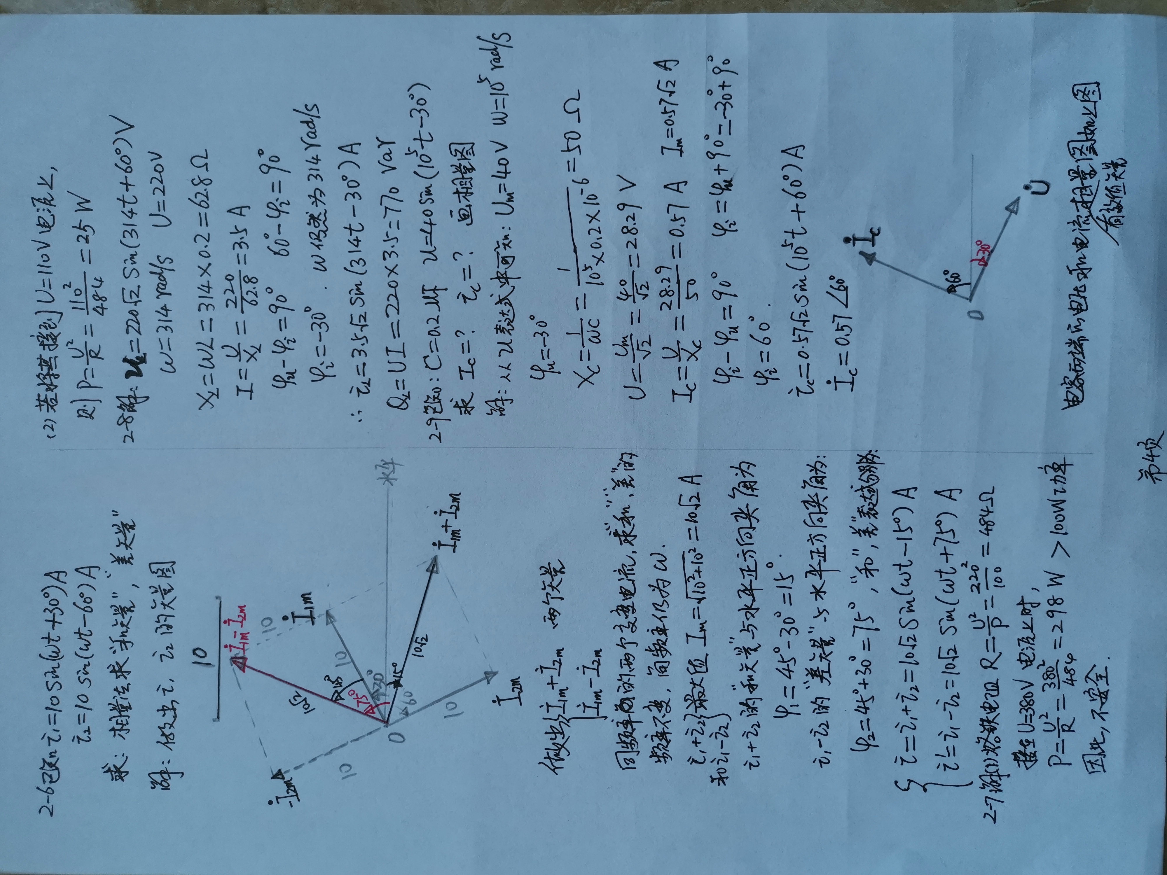  汽车电工电子技术（第五版）