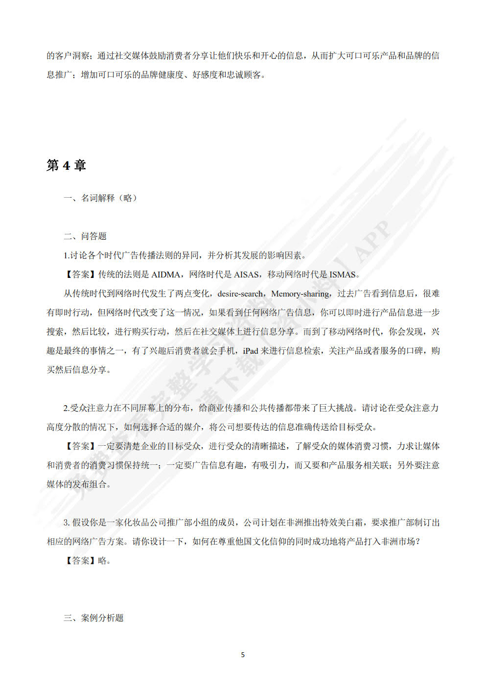 网络广告学（第三版）