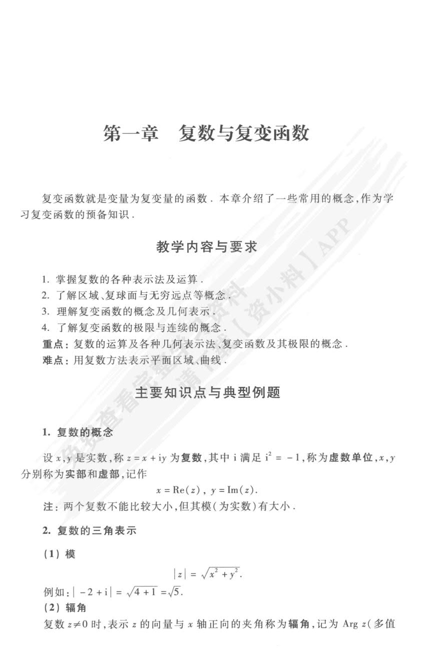 工程数学 复变函数与积分变换（第三版）