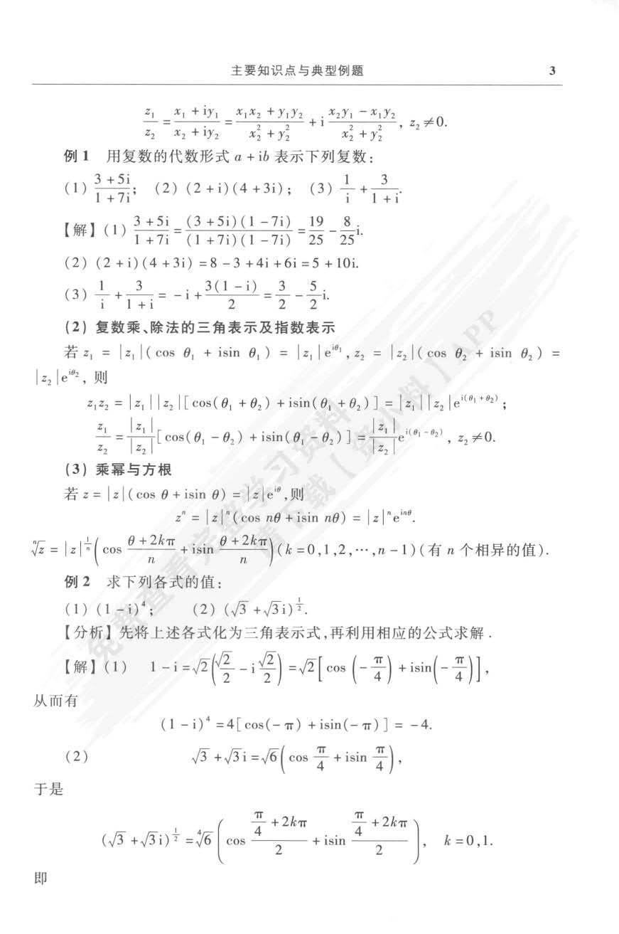 工程数学 复变函数与积分变换（第三版）