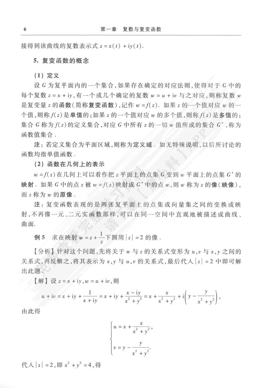 工程数学 复变函数与积分变换（第三版）