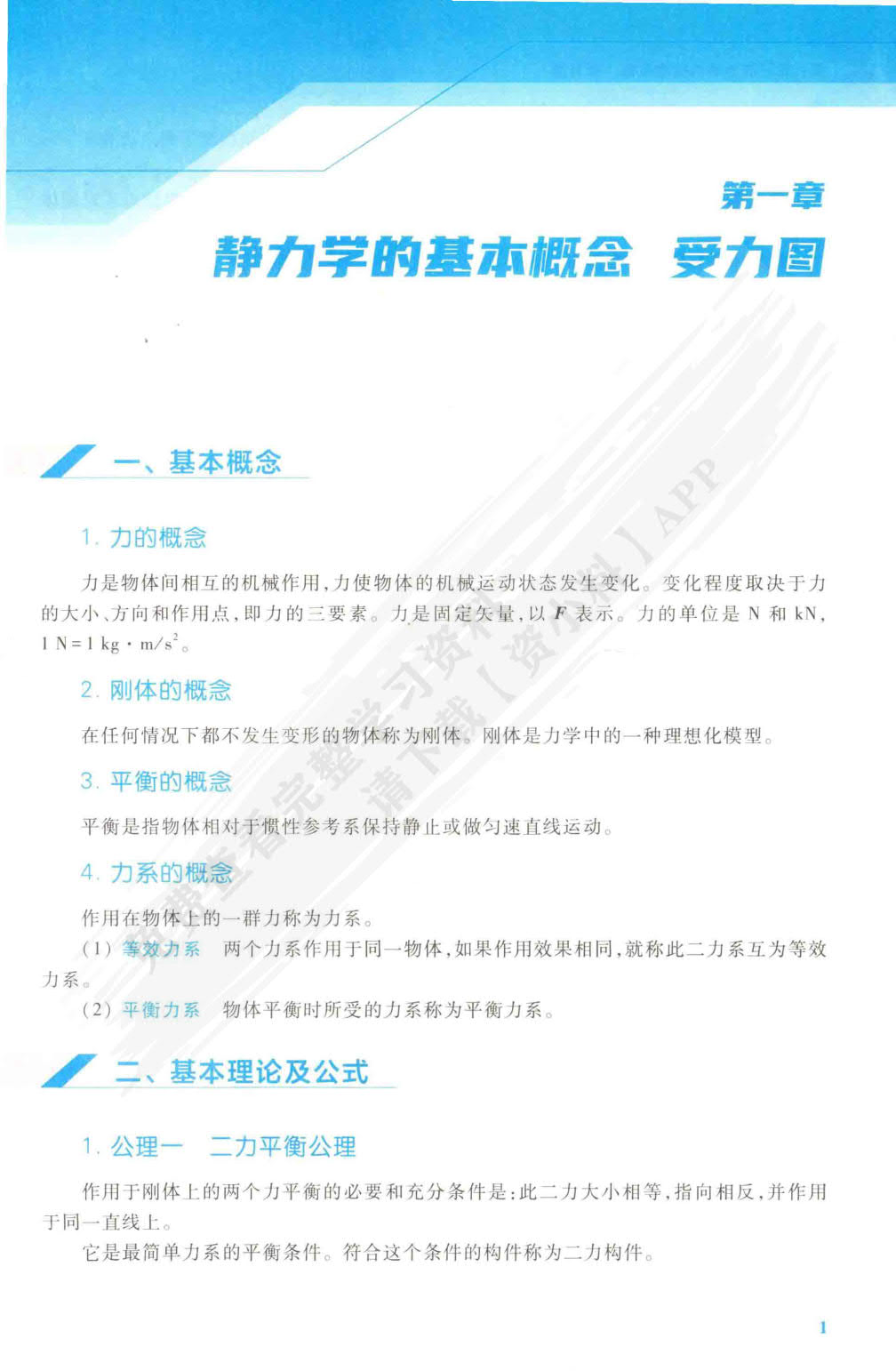 工程力学（静力学）（第5版）