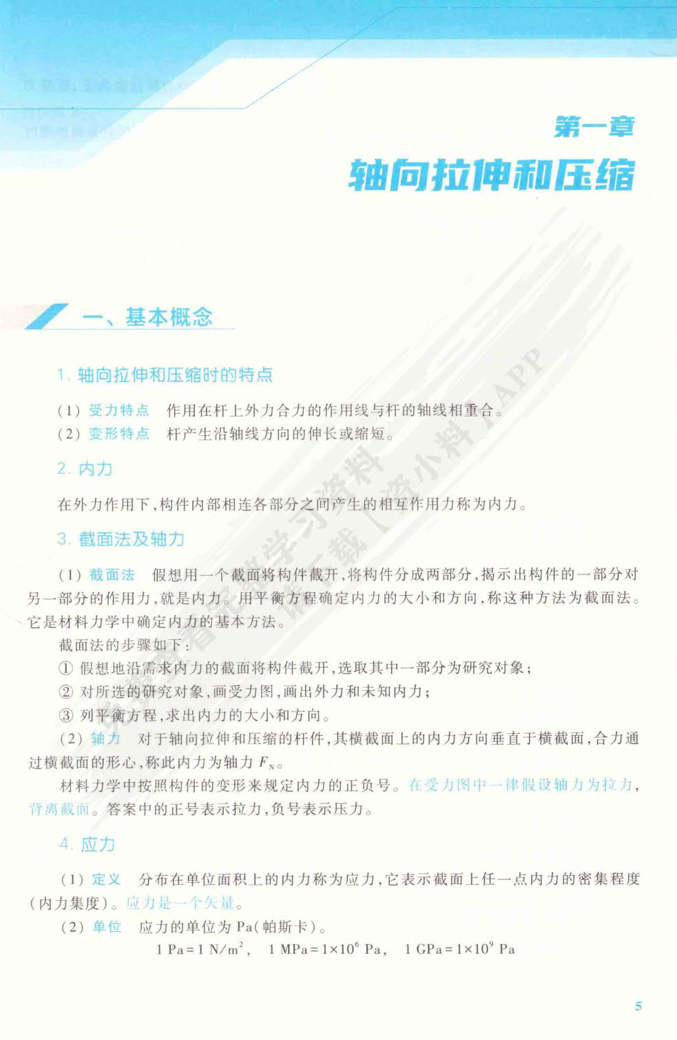 工程力学（材料力学）（第5版）