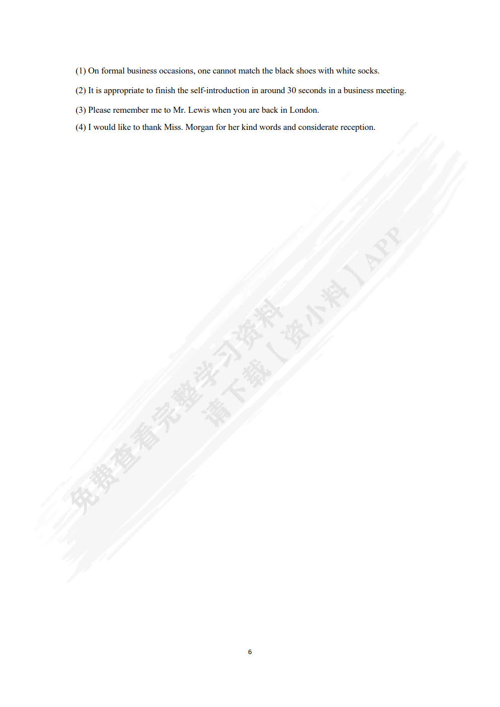 新发展商务英语口语教程(2思政智慧版)