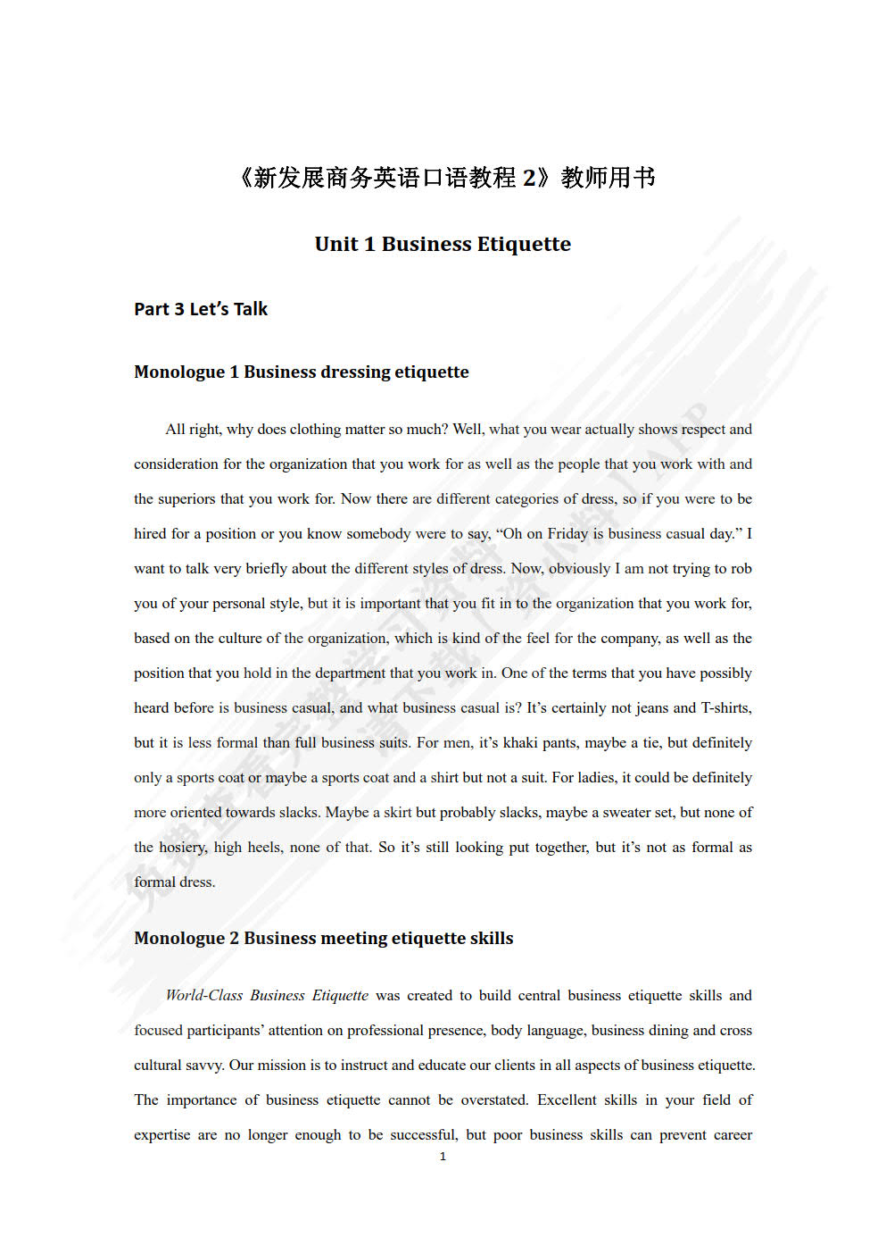 新发展商务英语口语教程(2思政智慧版)