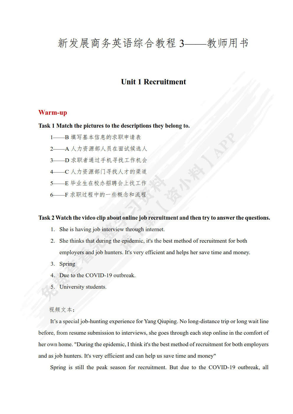 新发展商务英语综合教程.3[专著]