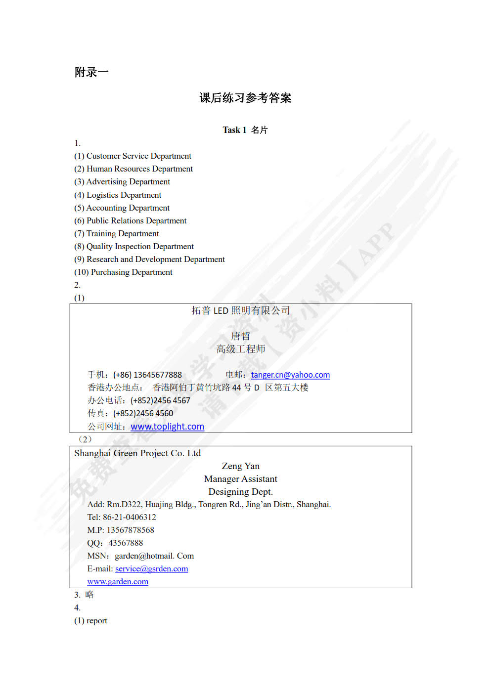 新发展商务英语翻译教程