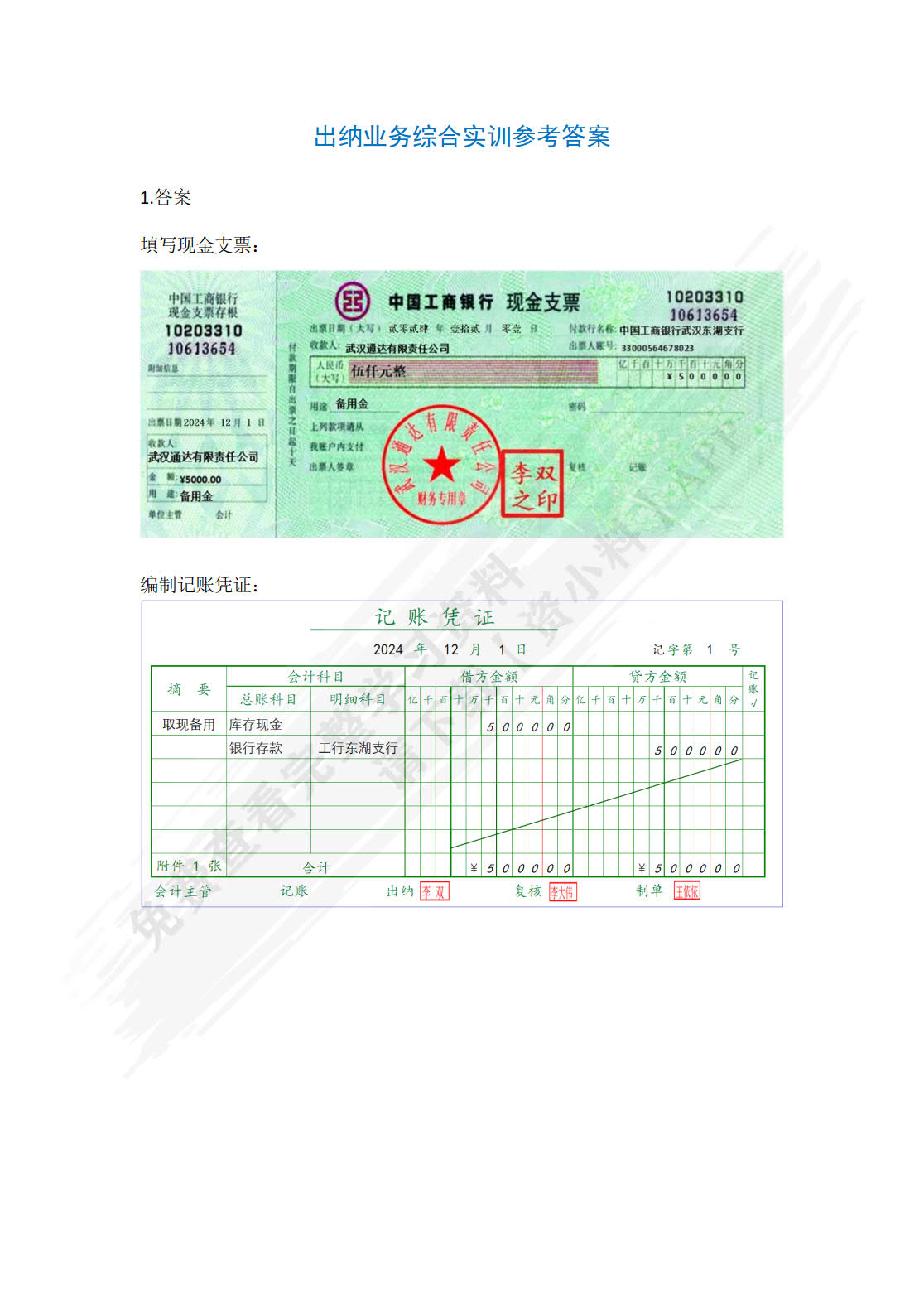 出纳业务操作(第3版)
