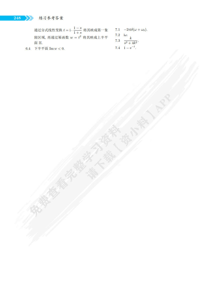 复变函数与积分变换 