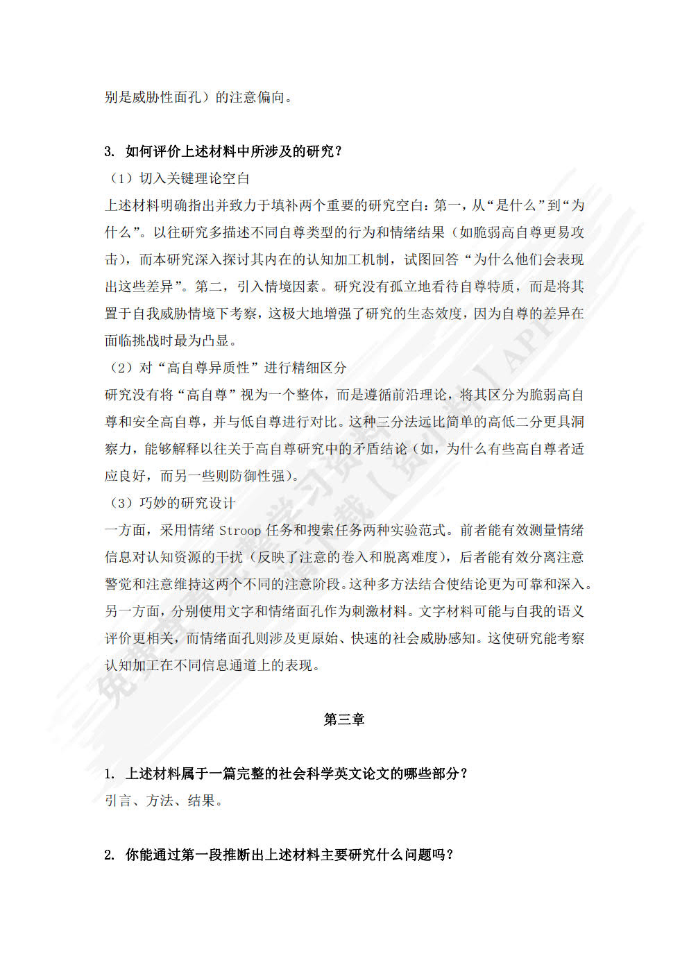 社会科学英文论文写作与投稿