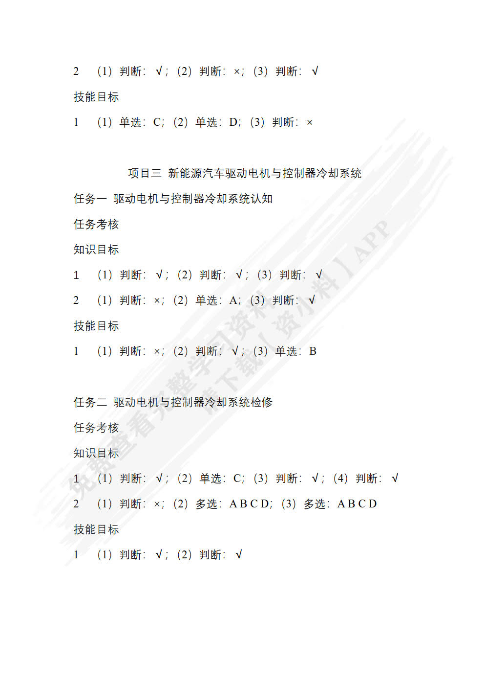 新能源汽车电机驱动系统检修