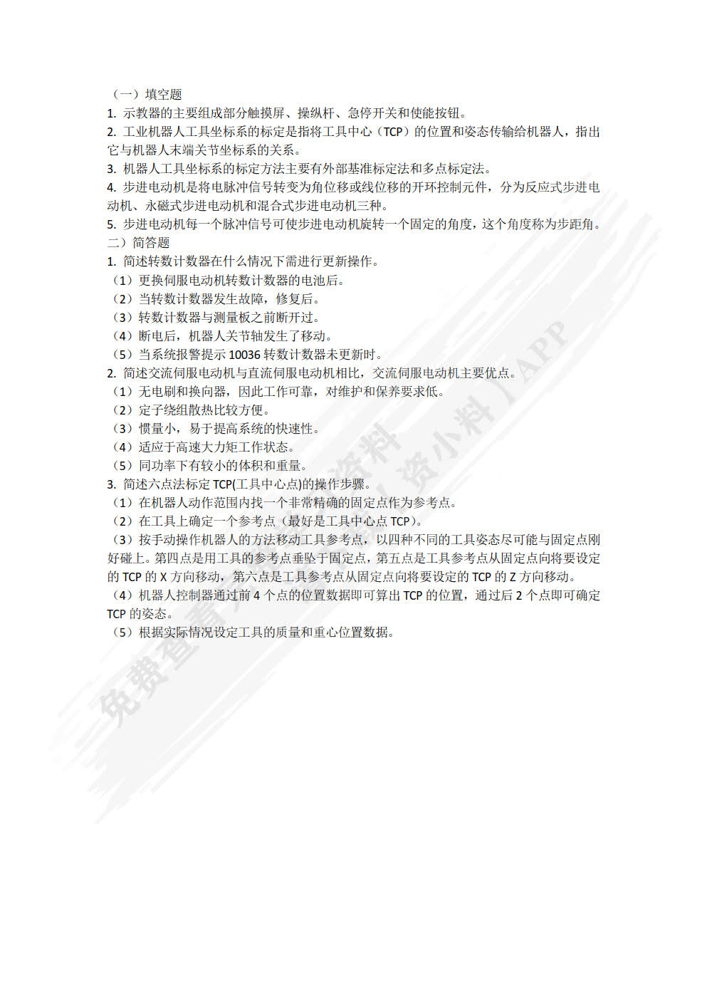 ABB工业机器人编程与操作