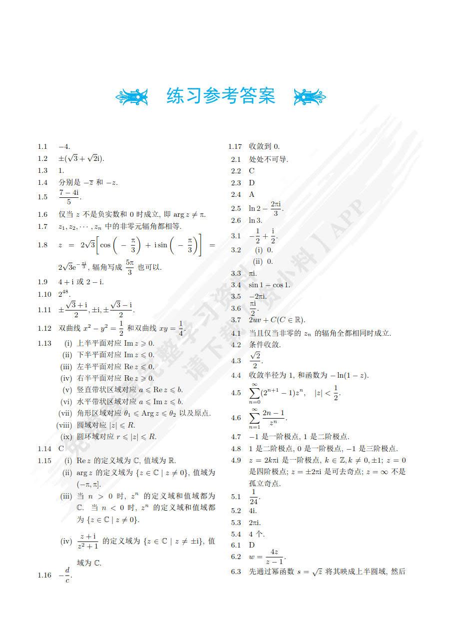 复变函数与积分变换 