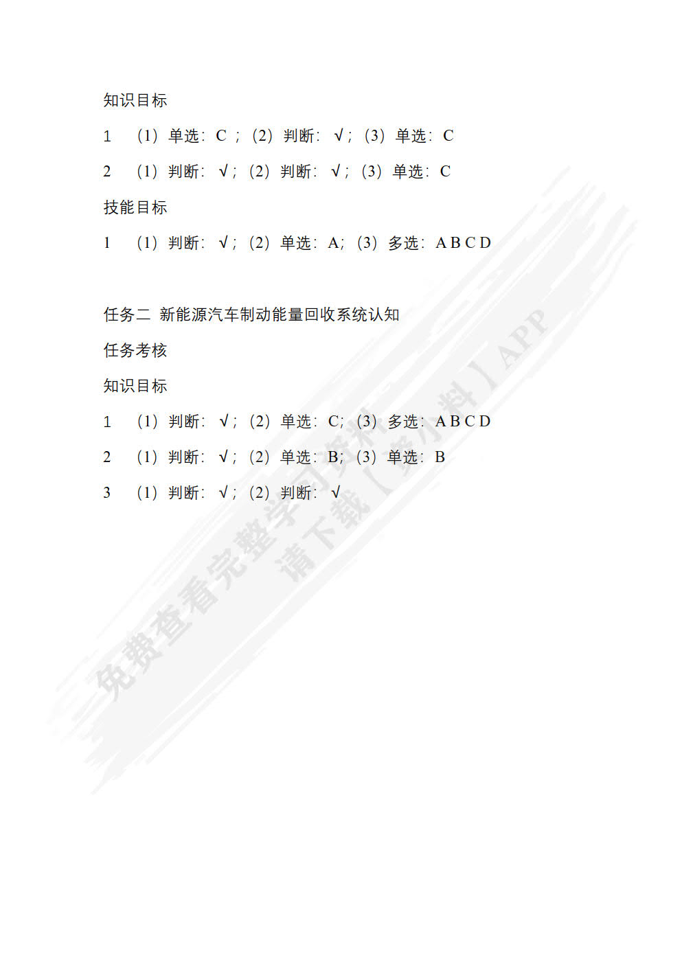 新能源汽车电机驱动系统检修