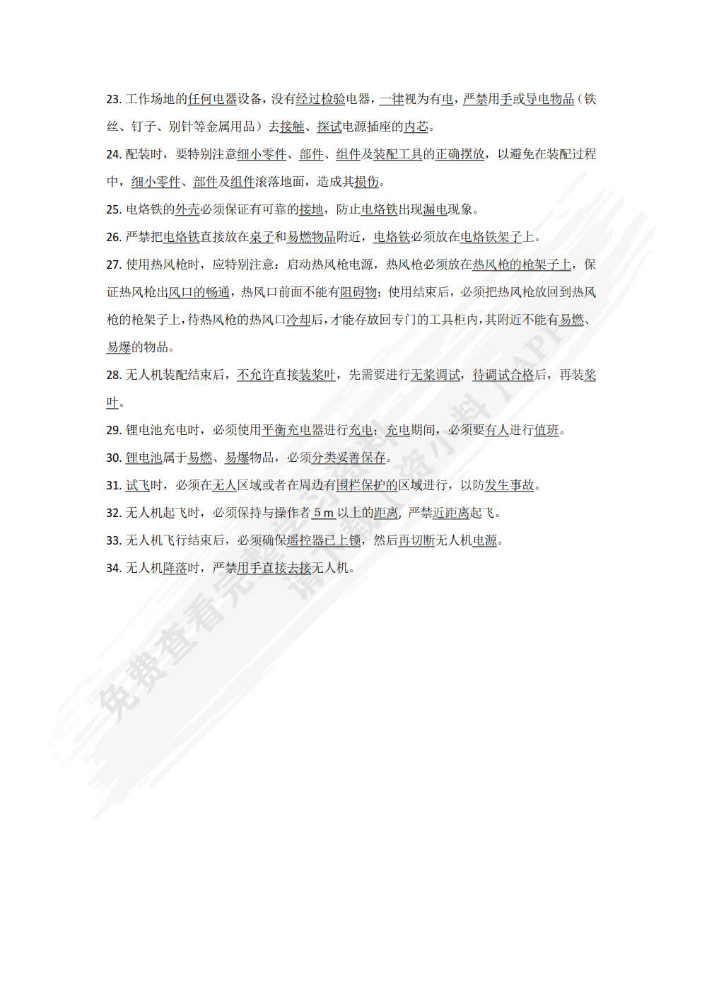 无人机装调检修技术与人工智能应用