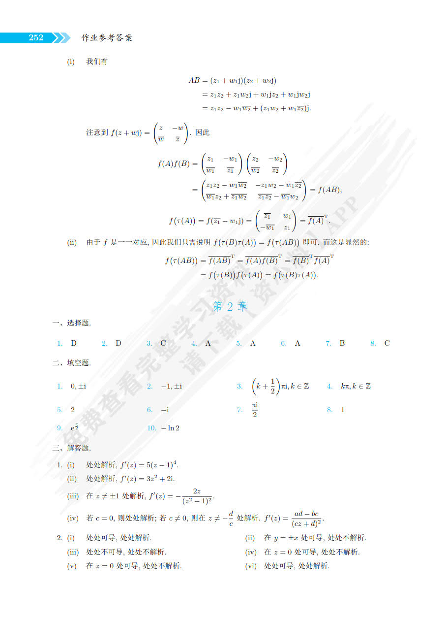 复变函数与积分变换 