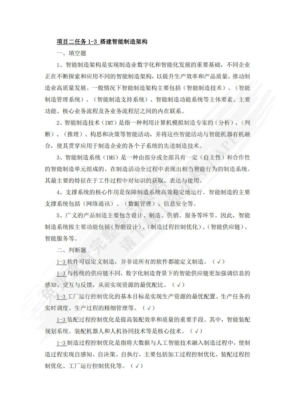 智能制造技术概论