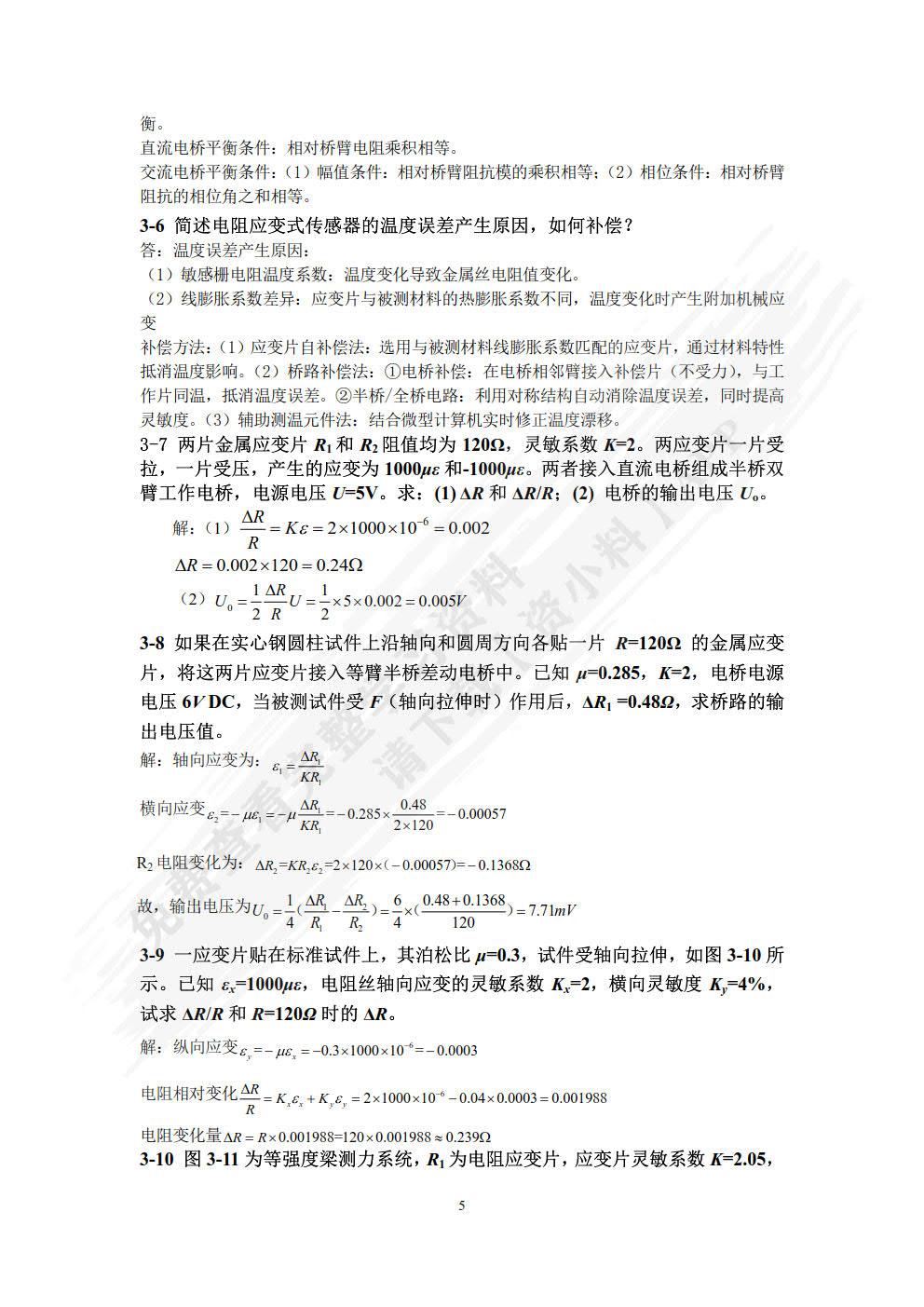 传感器技术及应用 第2版