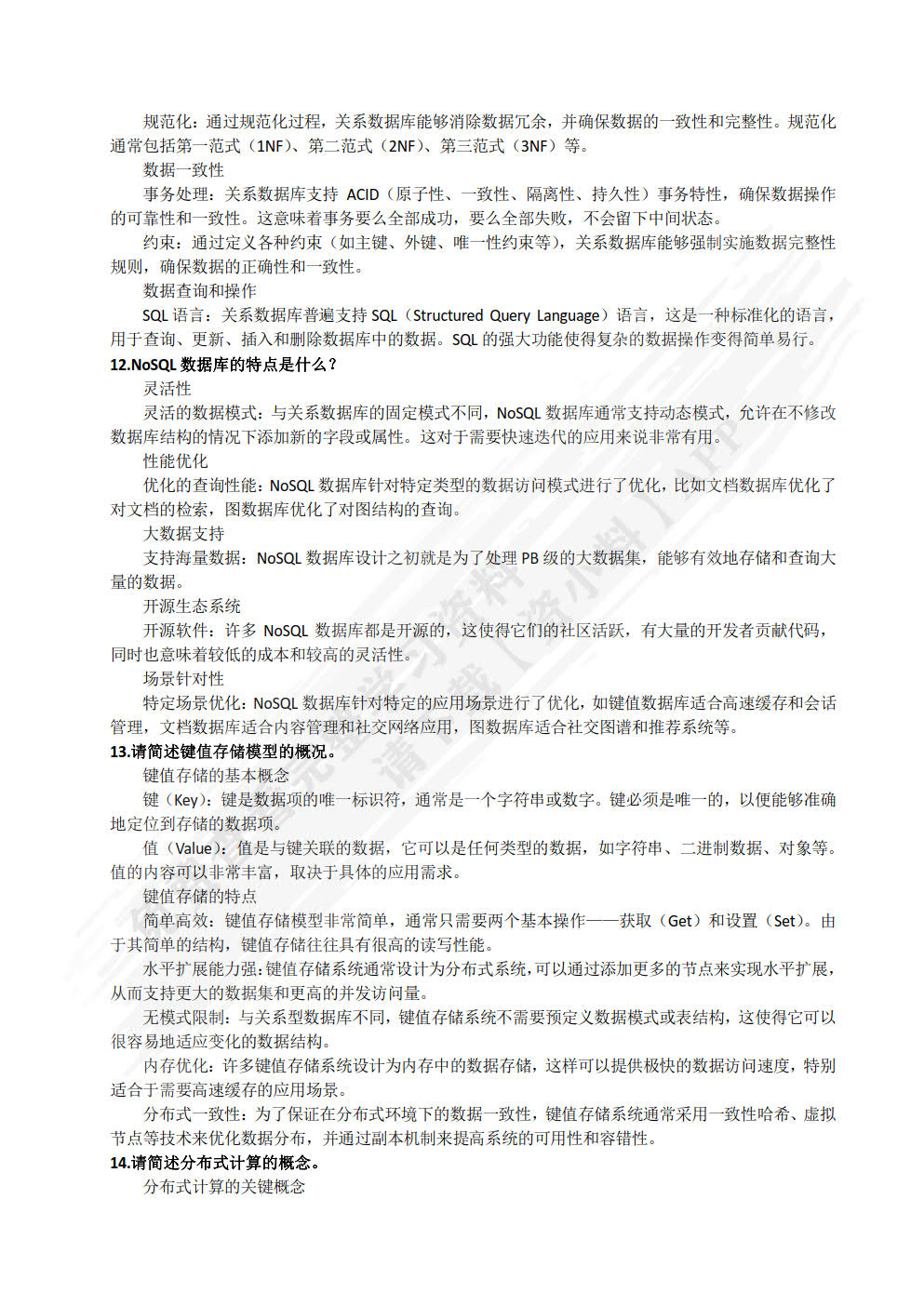 工业大数据与人工智能