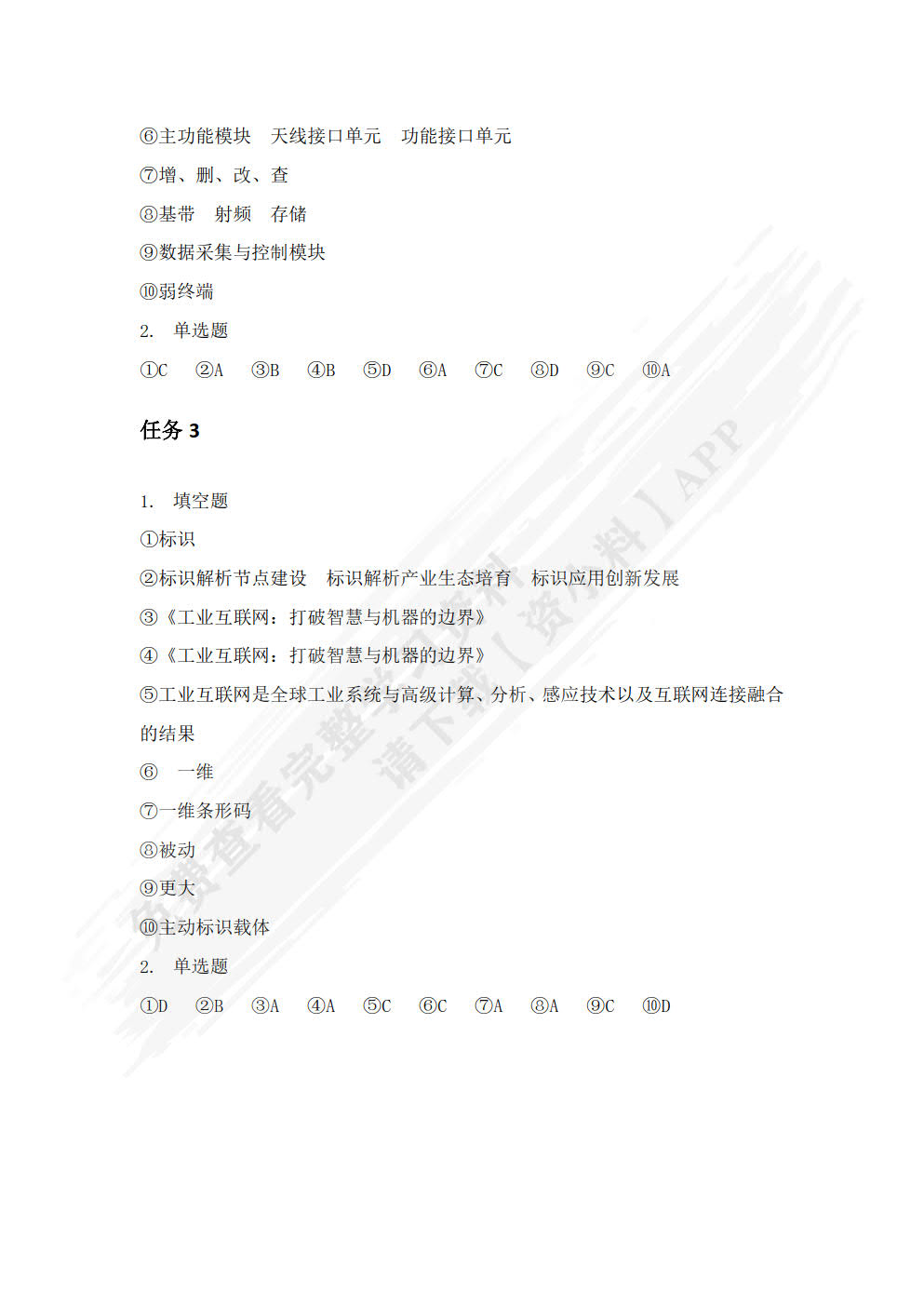 工业互联网标识解析