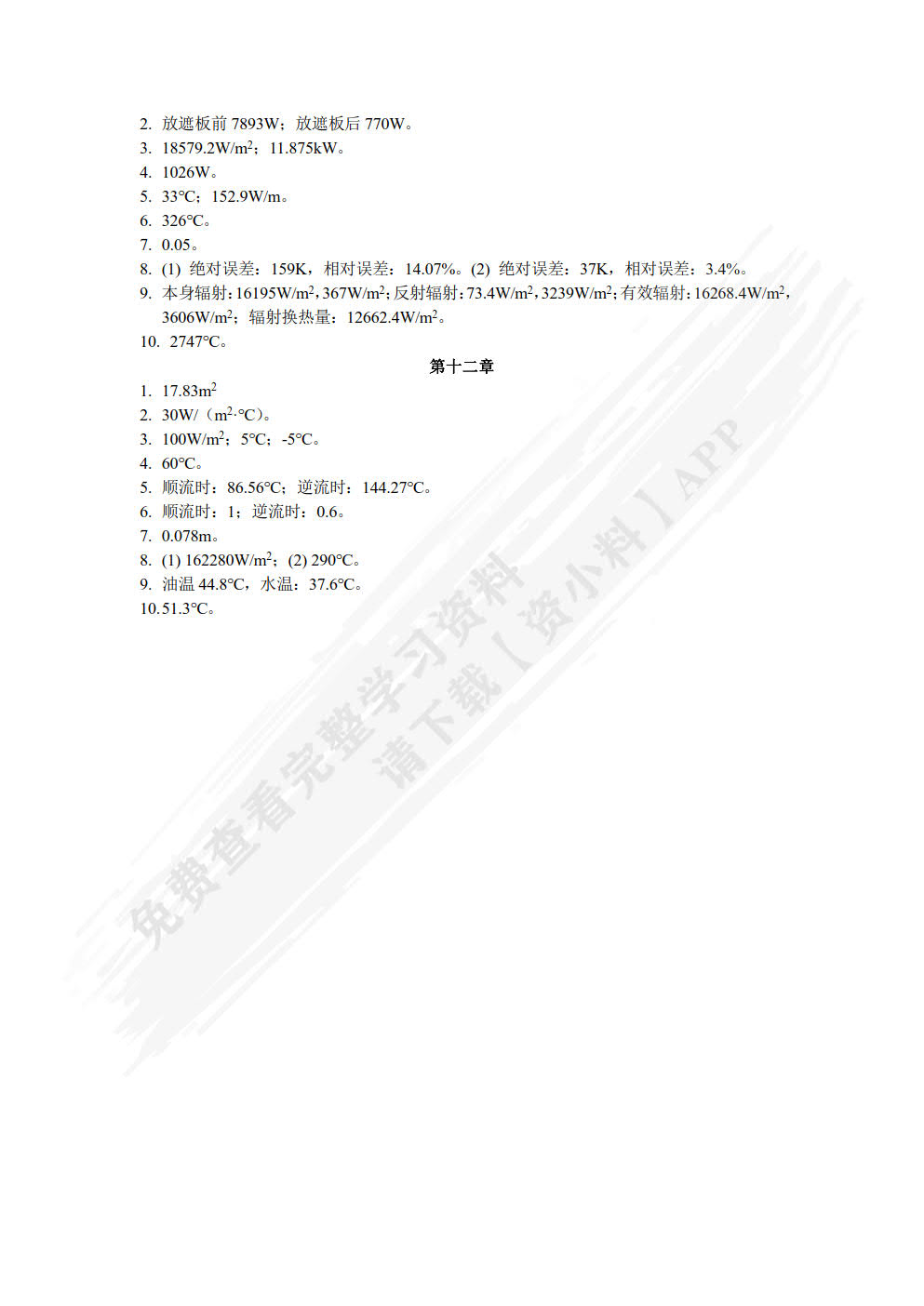 工程热力学与传热学（第3版）