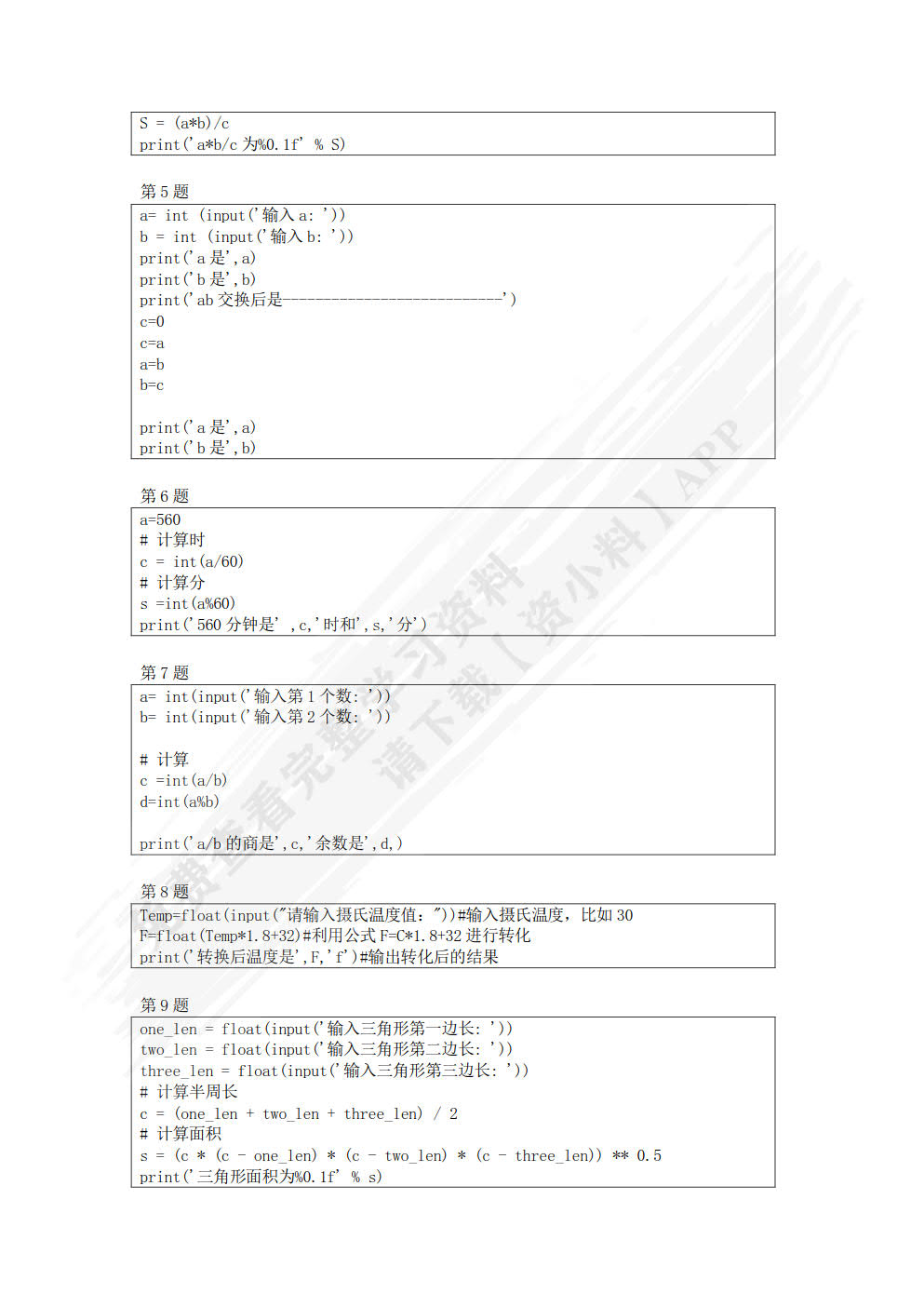 Python编程基础与应用