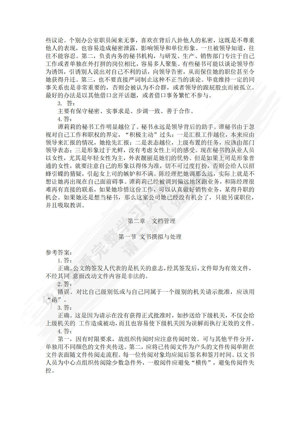 秘书实务