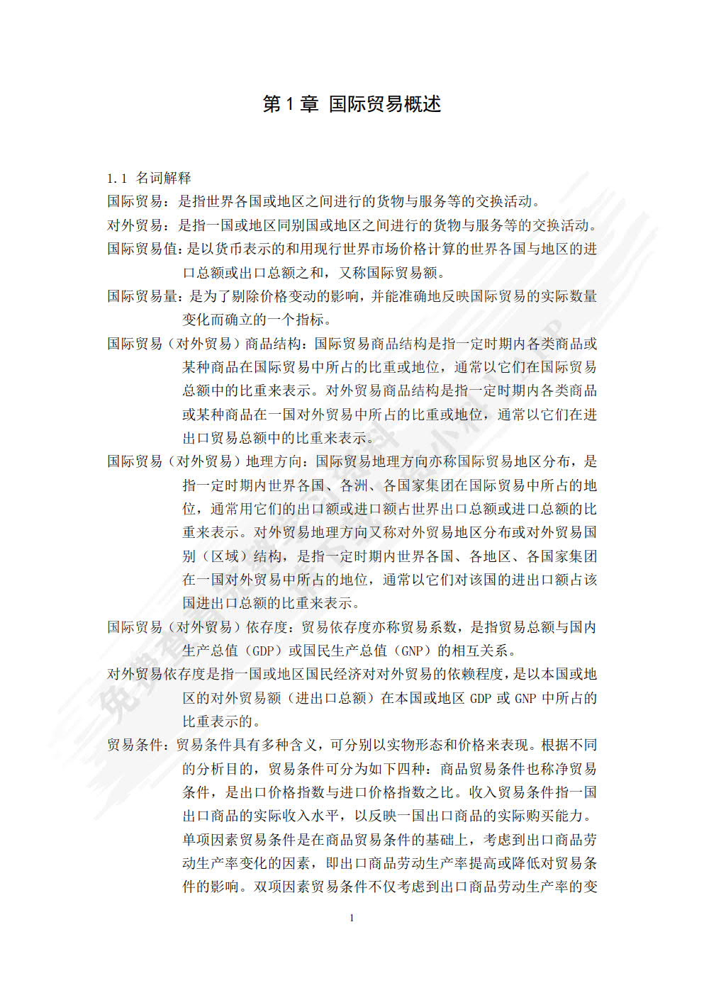 国际市场营销学（第5版）