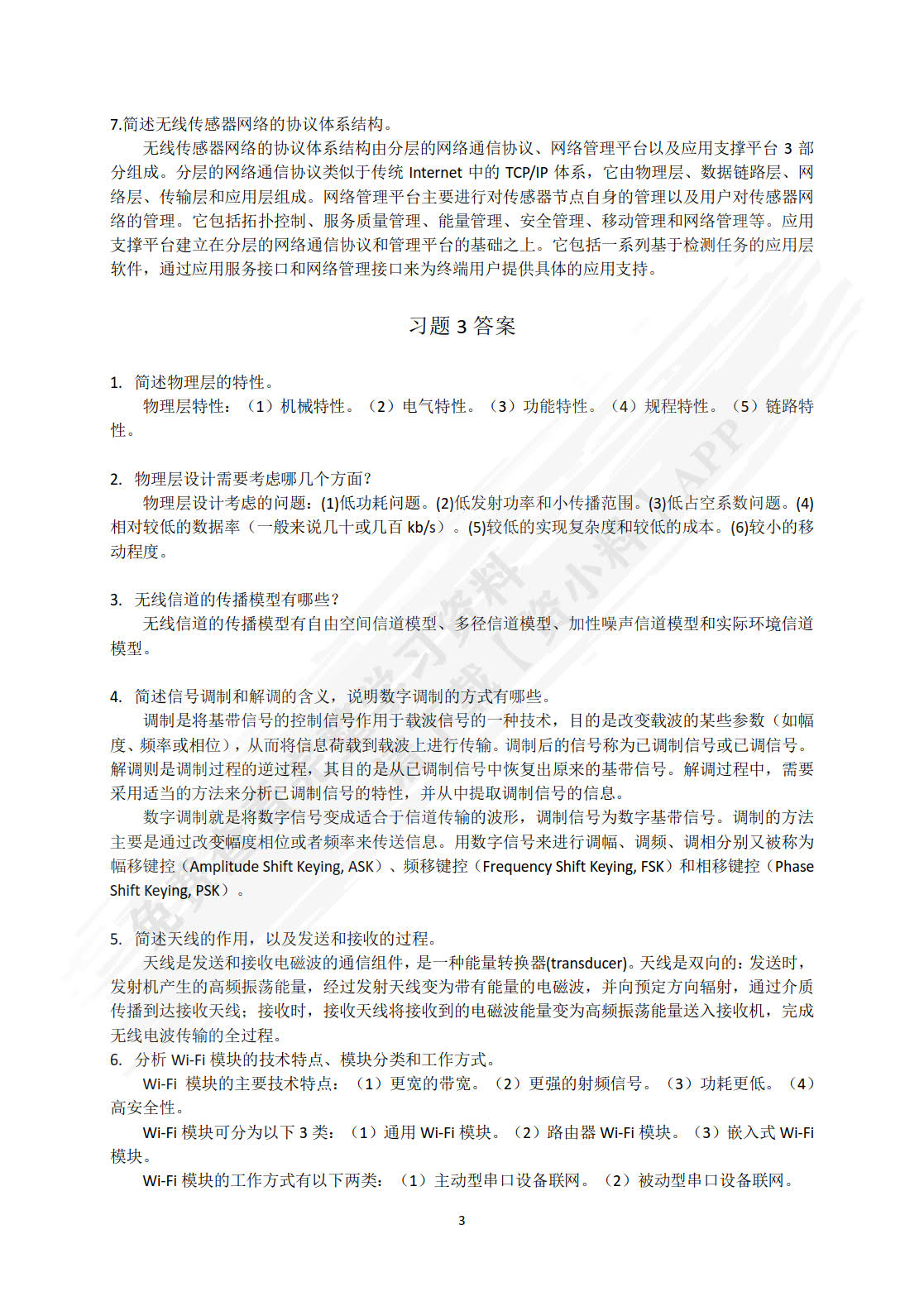 无线传感器网络（微课视频版）