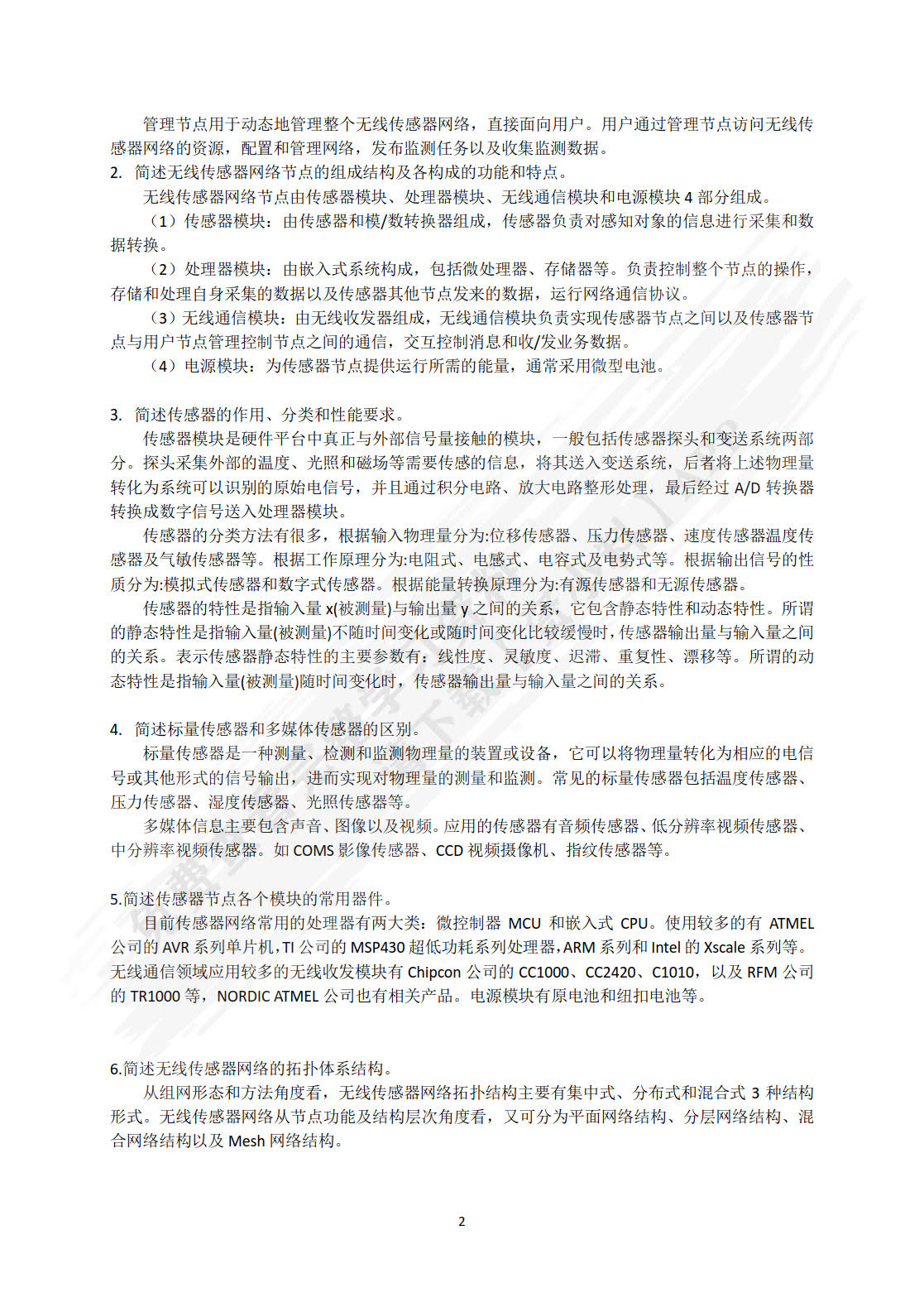 无线传感器网络（微课视频版）