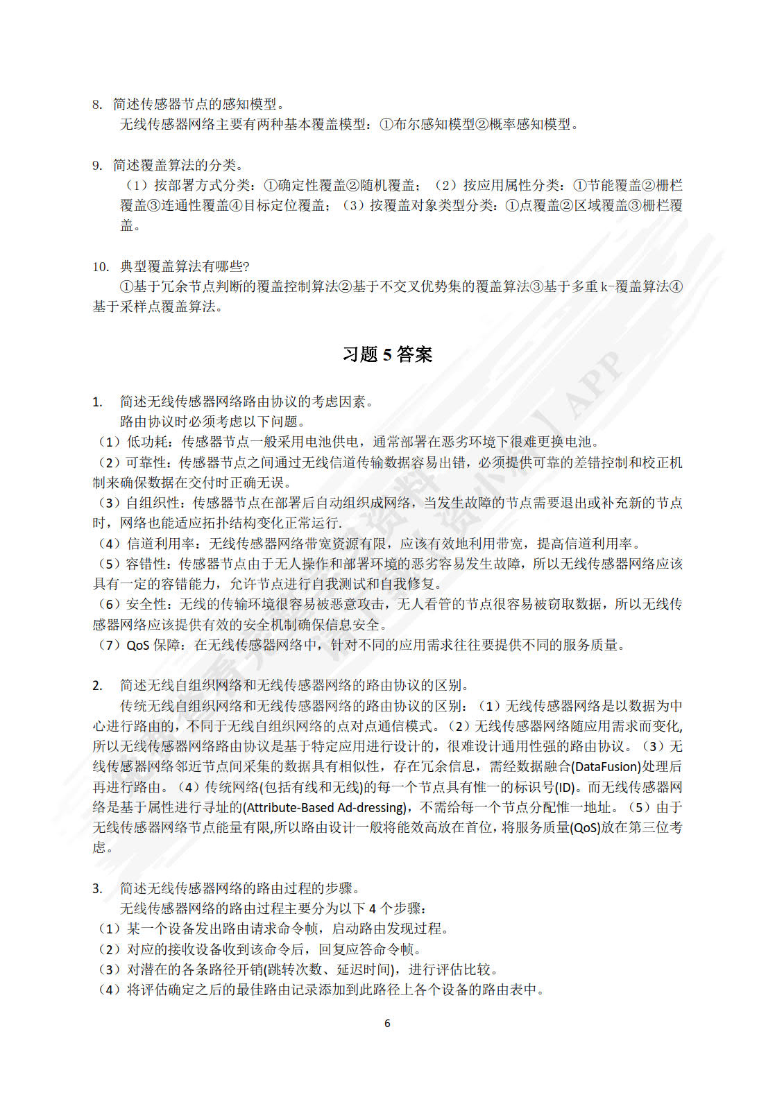 无线传感器网络（微课视频版）