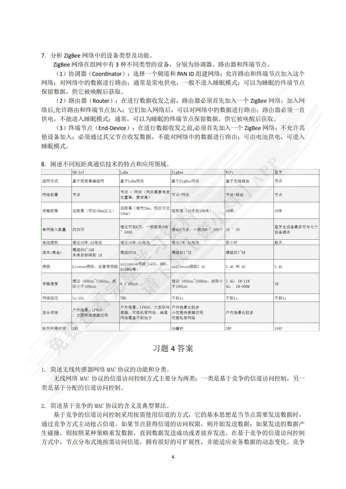 无线传感器网络（微课视频版）