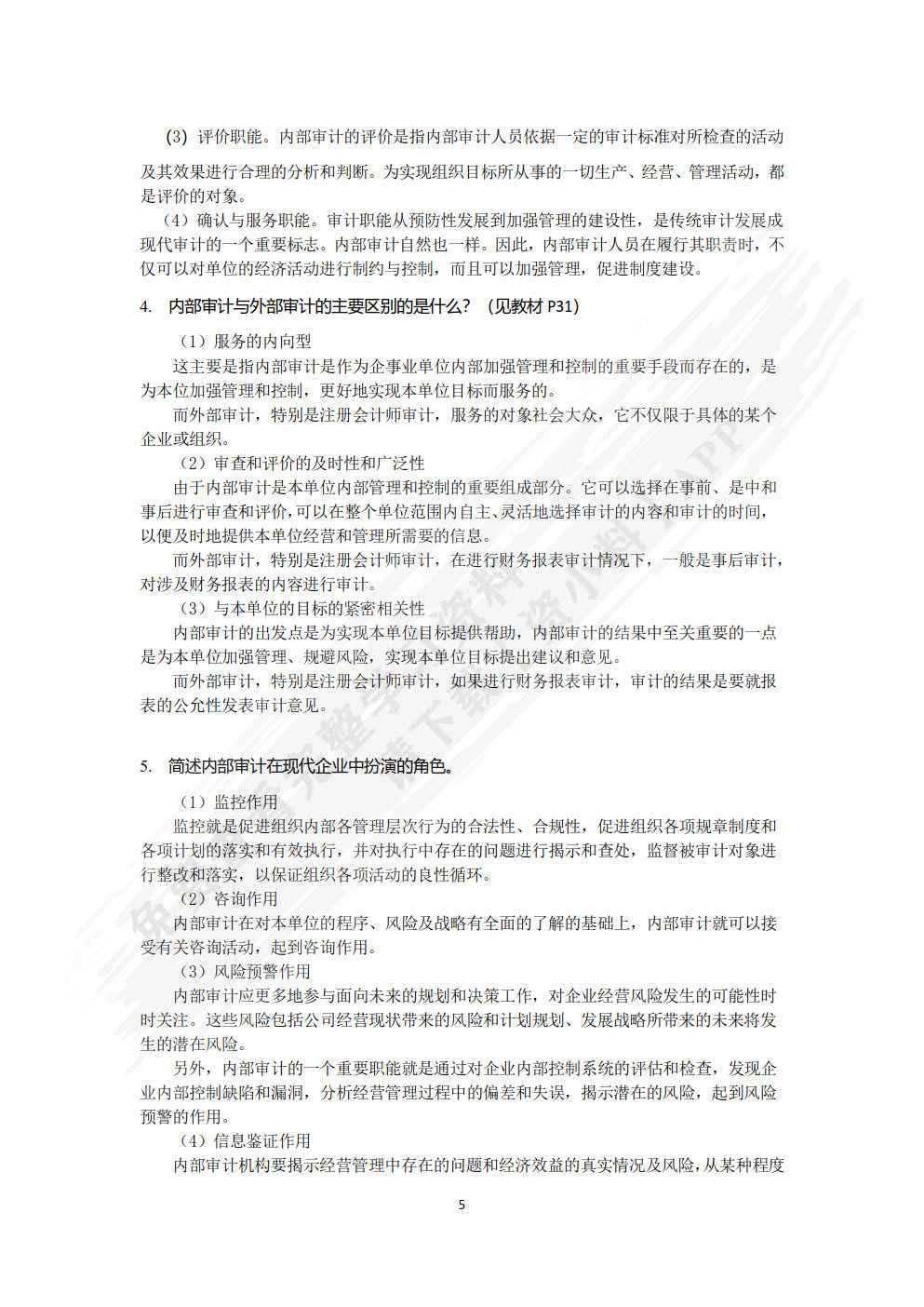 内部审计学（第三版）