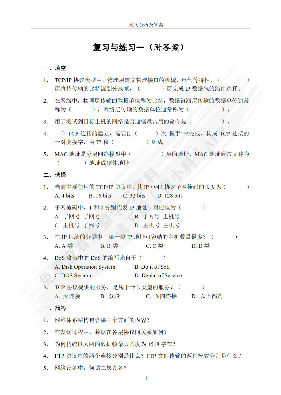 网络安全技术及应用 第5版