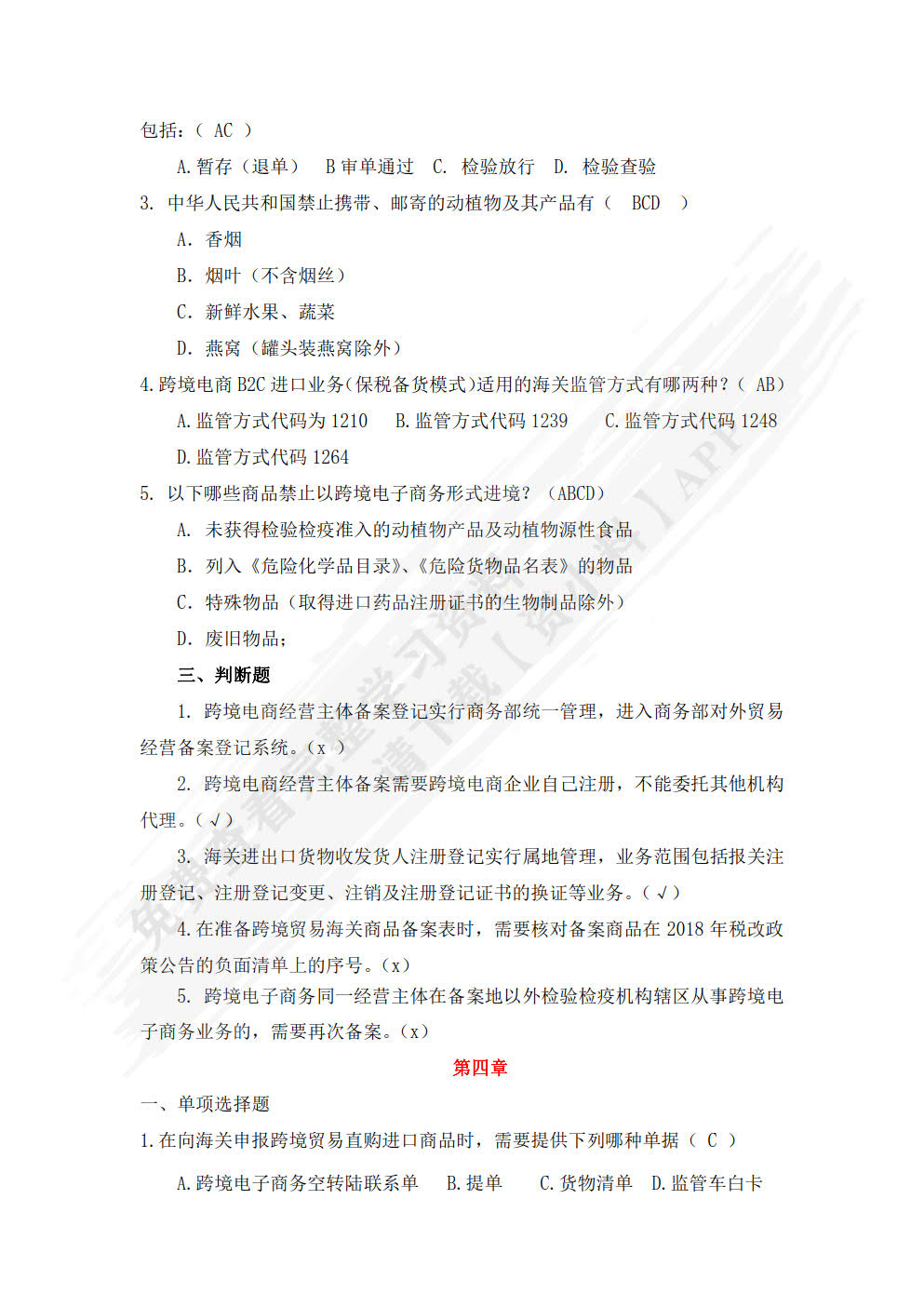 跨境电子商务进出口实务