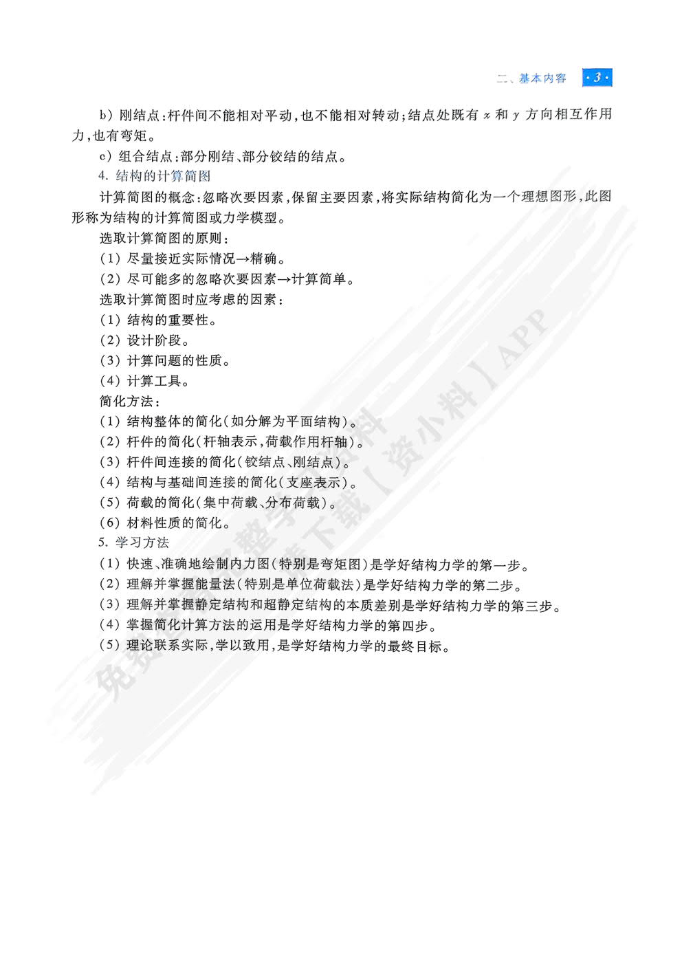 结构力学（第7版）上册